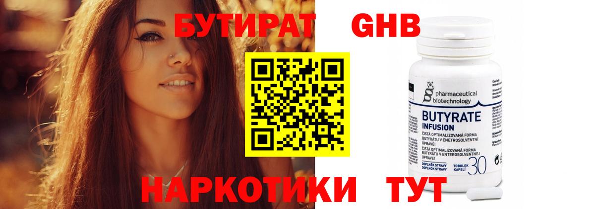 Бутират оксибутират  Лангепас 