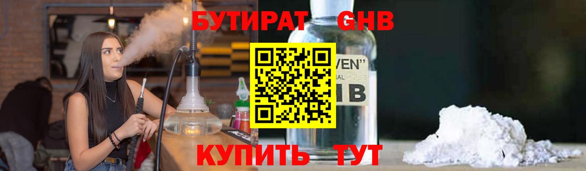 БУТИРАТ 99%  Вход с VPN  Бутират  Лангепас 
