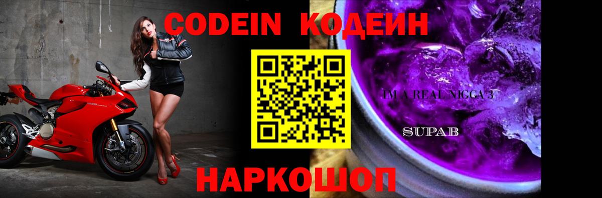 Кодеин напиток Lean (лин)  Вход с VPN  Лангепас  Кодеин напиток Lean (лин) 