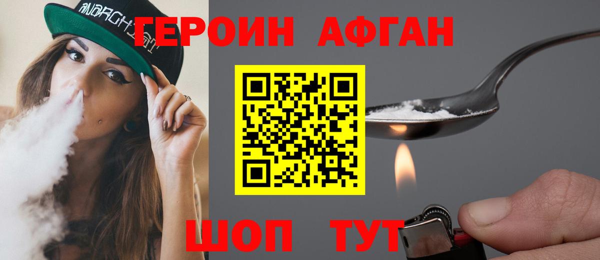 Героин хмурый Лангепас