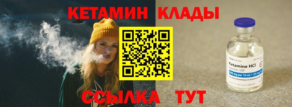 КЕТАМИН ketamine Лангепас