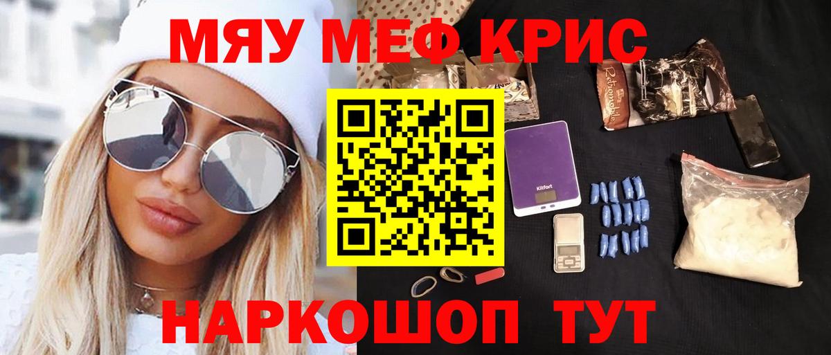 МЯУ-МЯУ  Лангепас  Мефедрон мяу мяу 