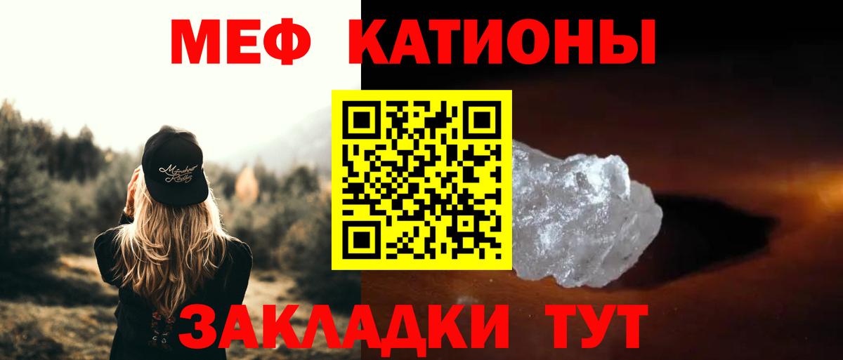 МЕФ кристаллы Лангепас
