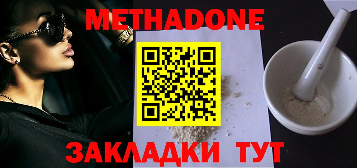 Метадон мёд Лангепас