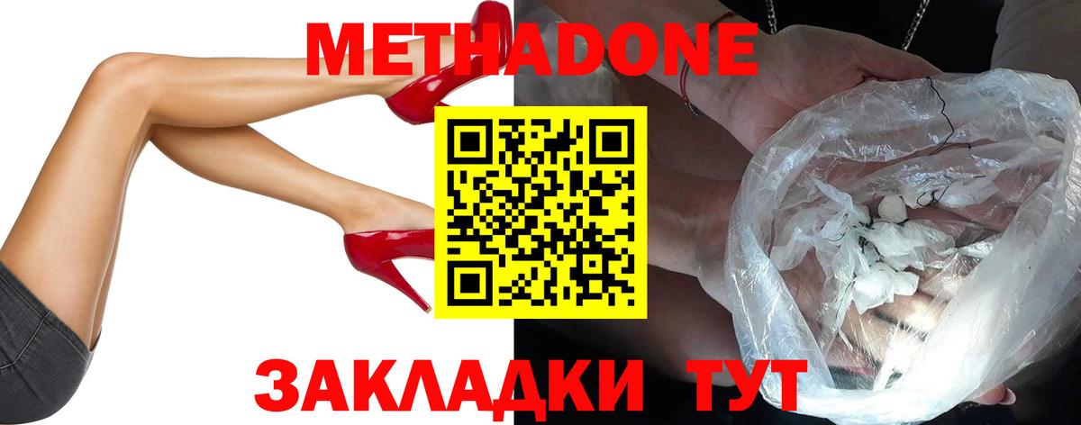 МЕТАДОН белоснежный  МЕТАДОН methadone  Лангепас 