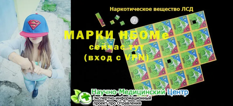 Марки N-bome 1,5мг  Лангепас 