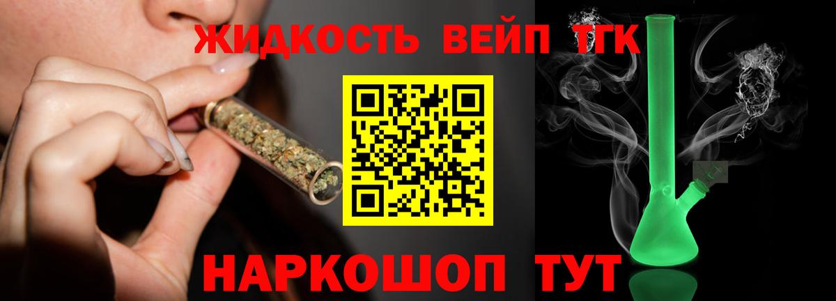 как найти закладки  Дистиллят ТГК вейп  ТГК THC oil  Вход с VPN  Лангепас 